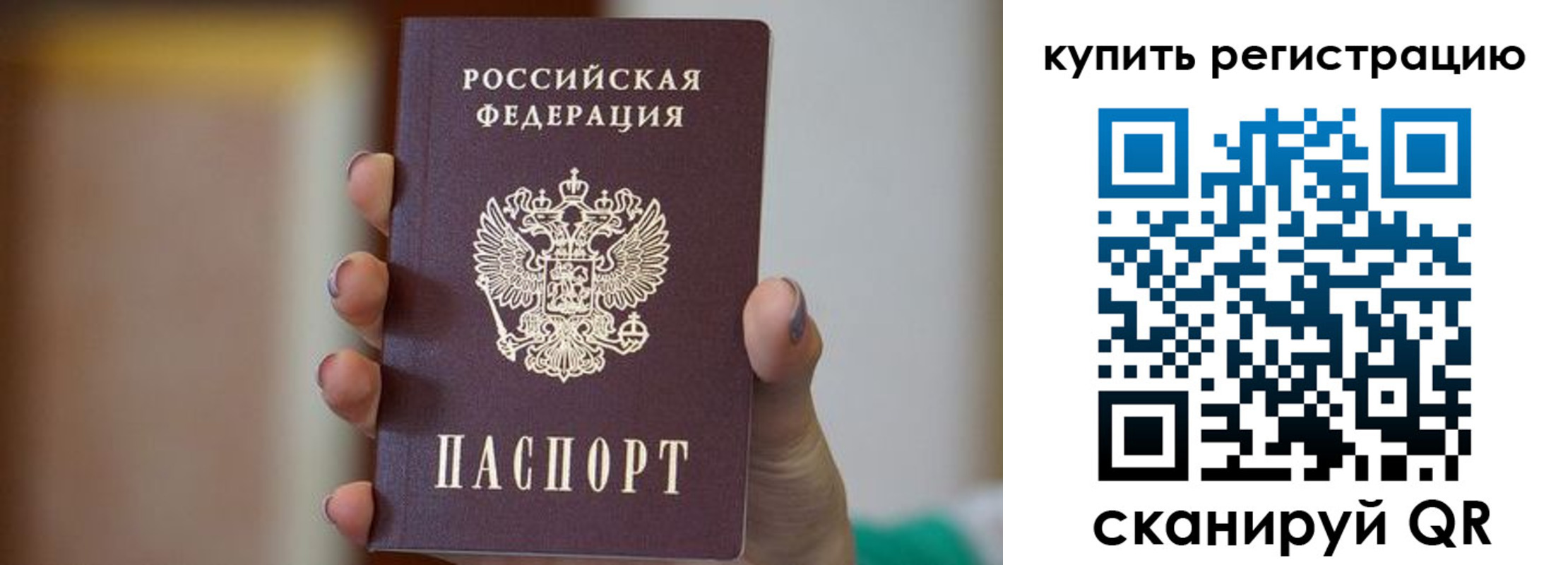 прописка в Надыме