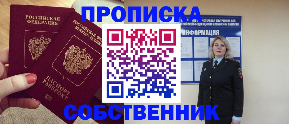 временная регистрация для школы в Надыме