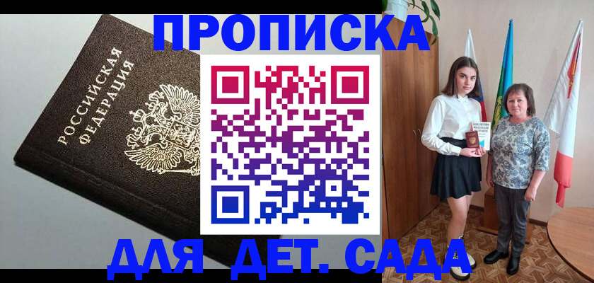 прописка для работы в Надыме