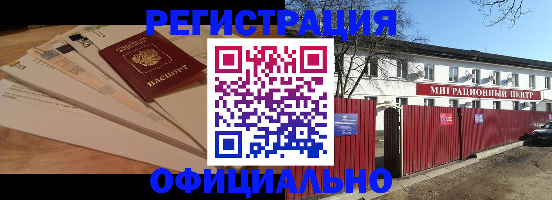 прописка иностранных граждан в Надыме