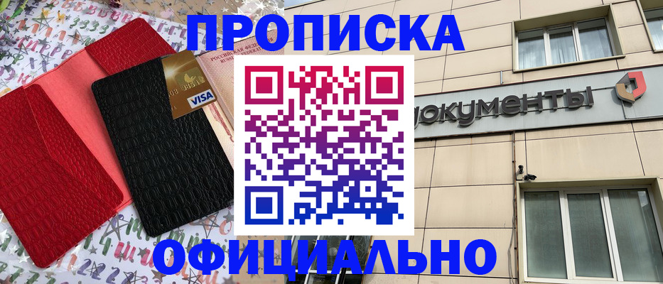 прописка гарантия в Надыме