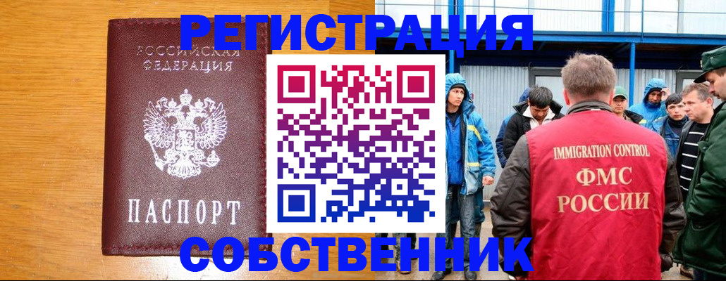 временная регистрация недорого в Надыме